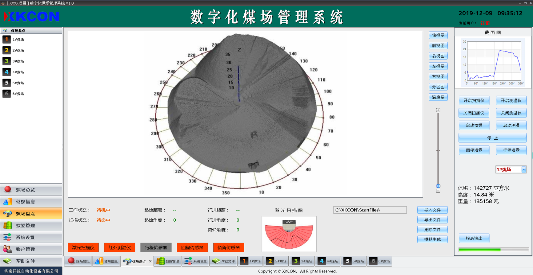 智能數字化煤場管理系統(tǒng).png