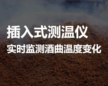 插入式測(cè)溫儀能夠?qū)殉鼐魄M(jìn)行多點(diǎn)、多層的連續(xù)性溫度監(jiān)測(cè)
